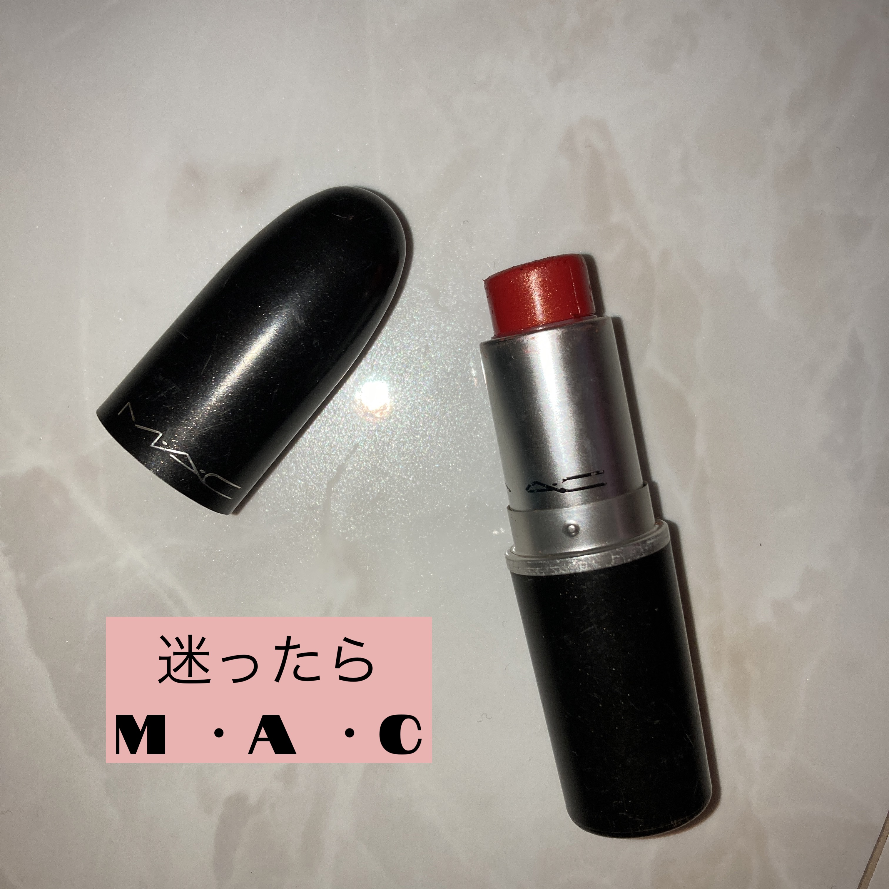 リップスティック/M・A・C/口紅を使ったクチコミ（1枚目）