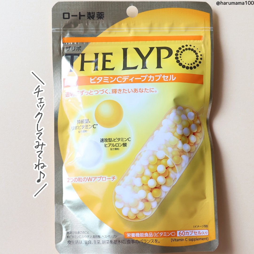 THE LYPO ビタミンCディープカプセル/ロート製薬/美容サプリメントを使ったクチコミ(4枚目)