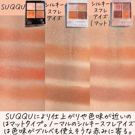 シルキースフレアイズ/キャンメイク/アイシャドウパレットを使ったクチコミ(7枚目)