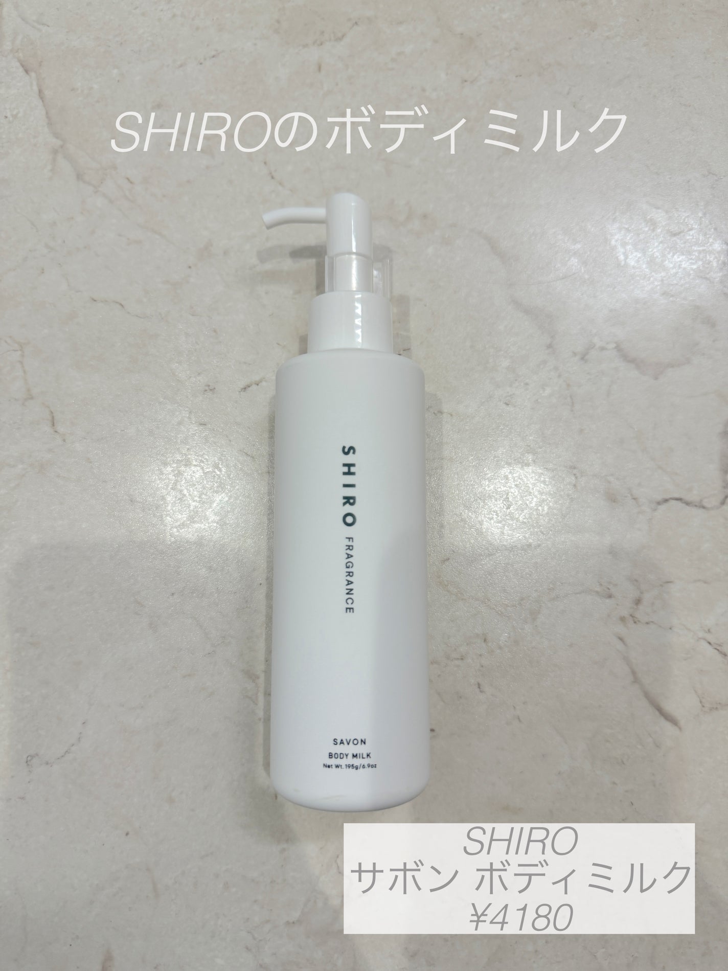 サボン ボディミルク/SHIRO/ボディミルクを使ったクチコミ(1枚目)
