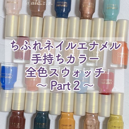 ネイル エナメル/ちふれ/マニキュアを使ったクチコミ(1枚目)