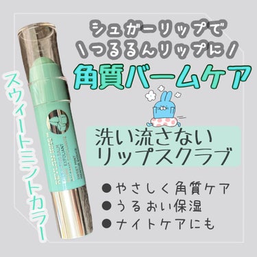 レブロン キス シュガー スクラブ/REVLON/リップスクラブを使ったクチコミ（1枚目）