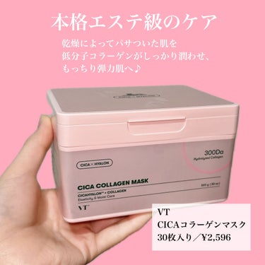 VT シカコラーゲン マスクのクチコミ「【VT】
CICAコラーゲンマスク
30枚入り／¥2,596
＿＿＿＿＿＿＿＿＿＿＿＿＿

ハ.....」（2枚目）