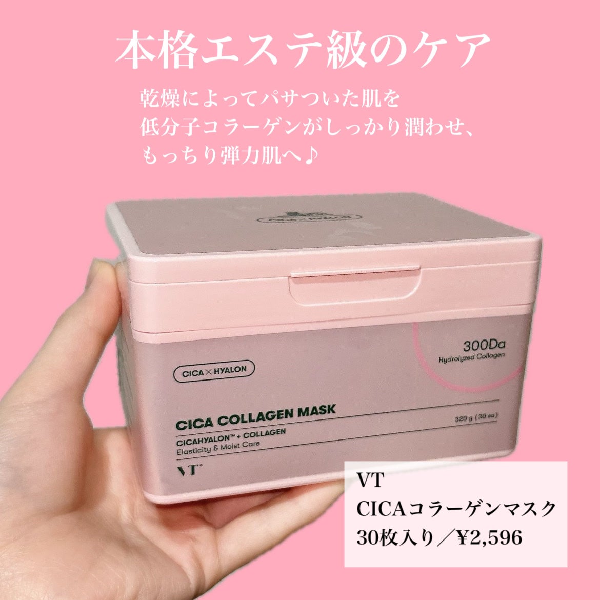 シカコラーゲン マスク|VTの口コミ - 【VT】 CICAコラーゲンマスク by A(乾燥肌/20代後半) | LIPS シカコラーゲン マスク|VTの口コミ - 【VT】 CICAコラーゲンマスク by A(乾燥肌/20代後半) | LIPS