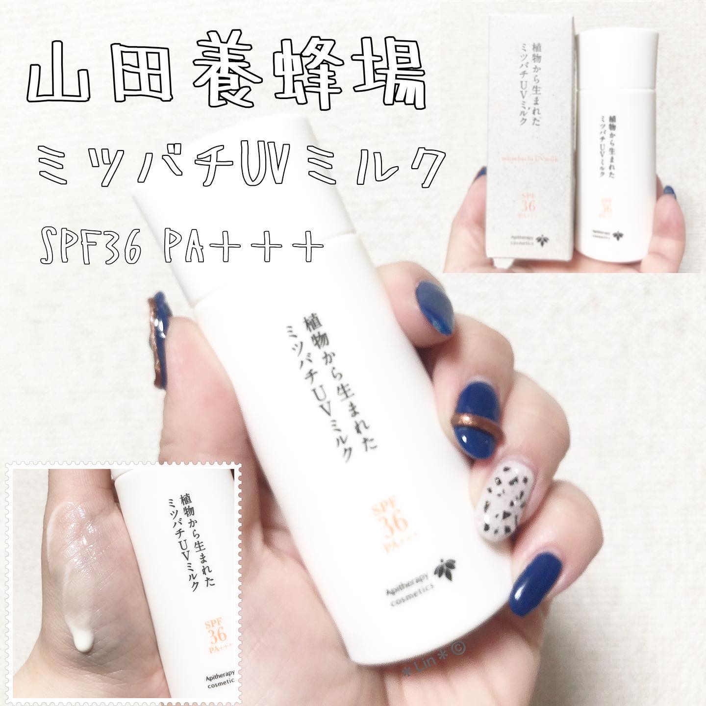 植物から生まれたミツバチUVミルク/アピセラピーコスメティクス/日焼け止めミルクを使ったクチコミ（1枚目）