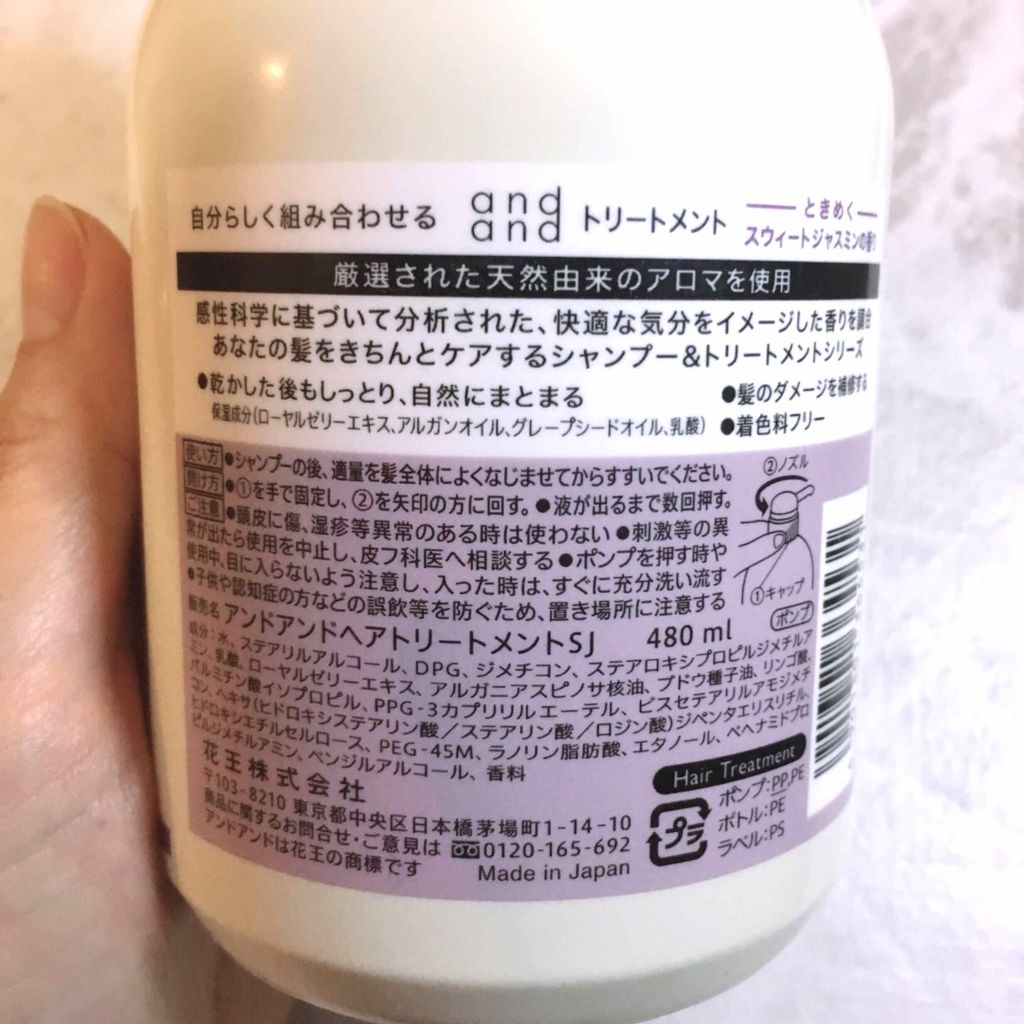 ときめく スウィートジャスミンの香り トリートメント/and and/洗い流すヘアトリートメントを使ったクチコミ(2枚目)