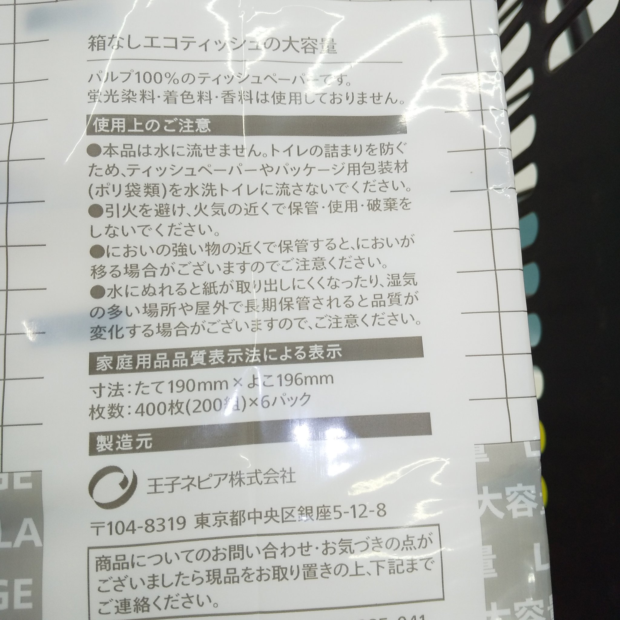 箱なしエコティッシュの大容量/ウエルシア/ティッシュを使ったクチコミ（3枚目）