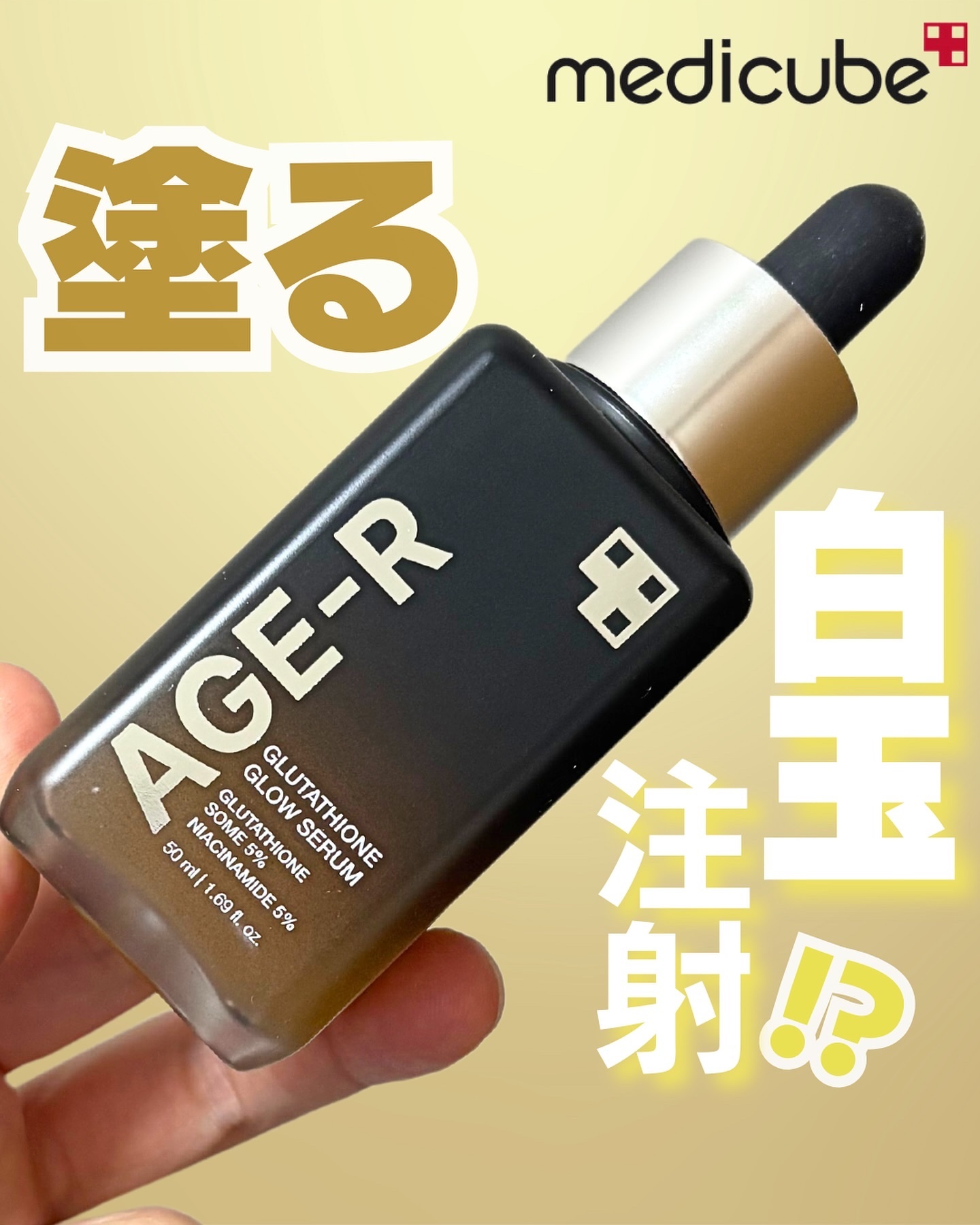 グルタチオングロウアンプル/MEDICUBE/美容液を使ったクチコミ（1枚目）