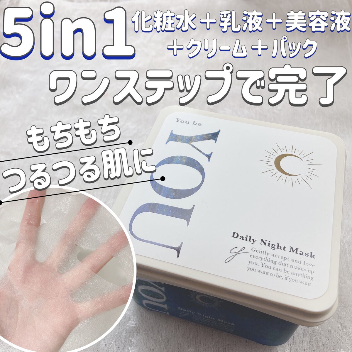 デイリーナイトマスク/You be YOU/シートマスク・パックを使ったクチコミ(1枚目)