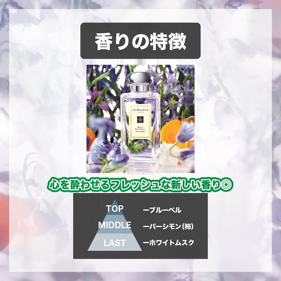 ワイルド ブルーベル コロン/Jo MALONE LONDON/香水(レディース)を使ったクチコミ（3枚目）