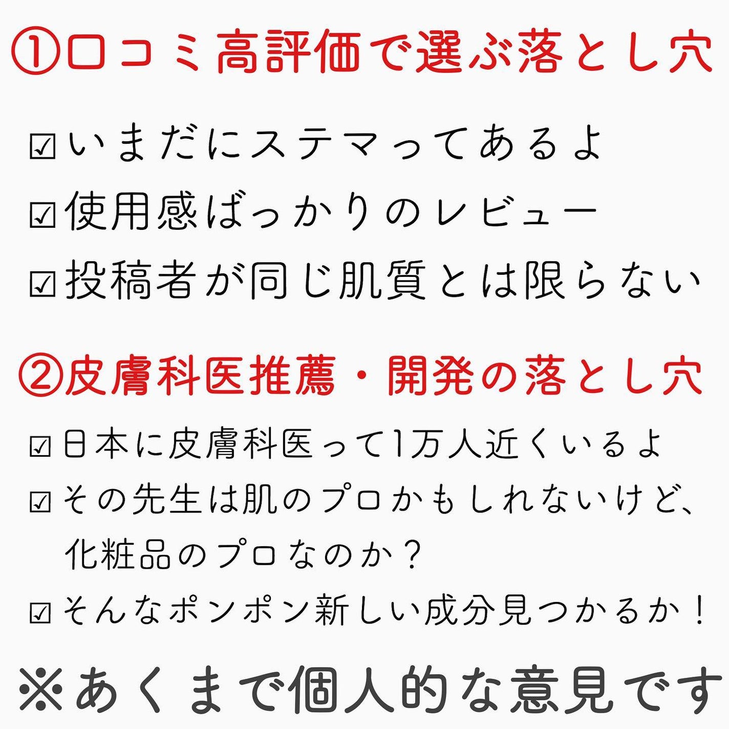 おゆみ|ニキビ・ニキビ跡ケア on LIPS 「〇〇に一番効く製品はなんですか?系の質問に対して物申したい🙆..」(4枚目)