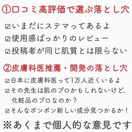 おゆみ|ニキビ・ニキビ跡ケア on LIPS 「〇〇に一番効く製品はなんですか?系の質問に対して物申したい🙆..」(4枚目)