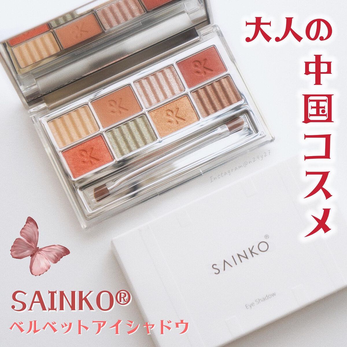 SAINKO　ベルベットアイシャドウパレット #02 Koukou/SAINKO/アイシャドウパレットを使ったクチコミ（1枚目）