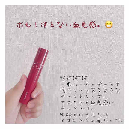 ジューシーラスティングティント/rom&nd/リップティントを使ったクチコミ(1枚目)