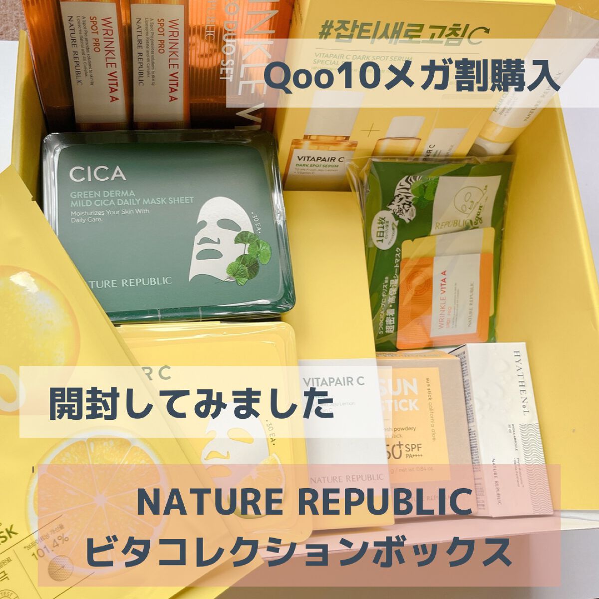 ビタペアC 集中美容液スペシャルセット/ネイチャーリパブリック/美容液を使ったクチコミ（1枚目）