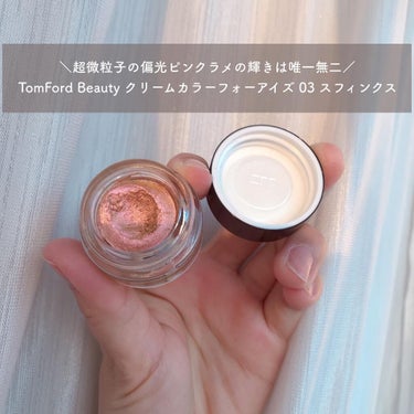 クリーム カラー フォー アイズ 03 スフィンクス/TOM FORD BEAUTY/ジェル・クリームアイシャドウを使ったクチコミ（1枚目）