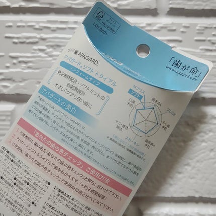 アパガードソフト/アパガード/歯磨き粉を使ったクチコミ(2枚目)