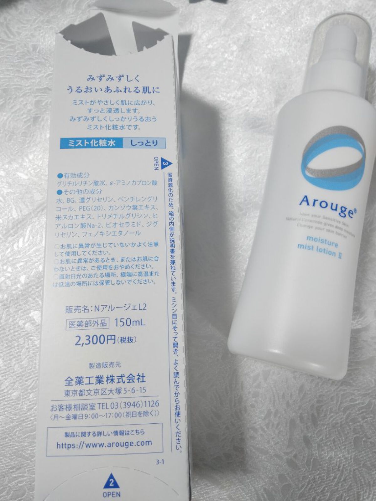 モイスチャー ミストローションII（しっとり）/アルージェ/ミスト状化粧水を使ったクチコミ（2枚目）