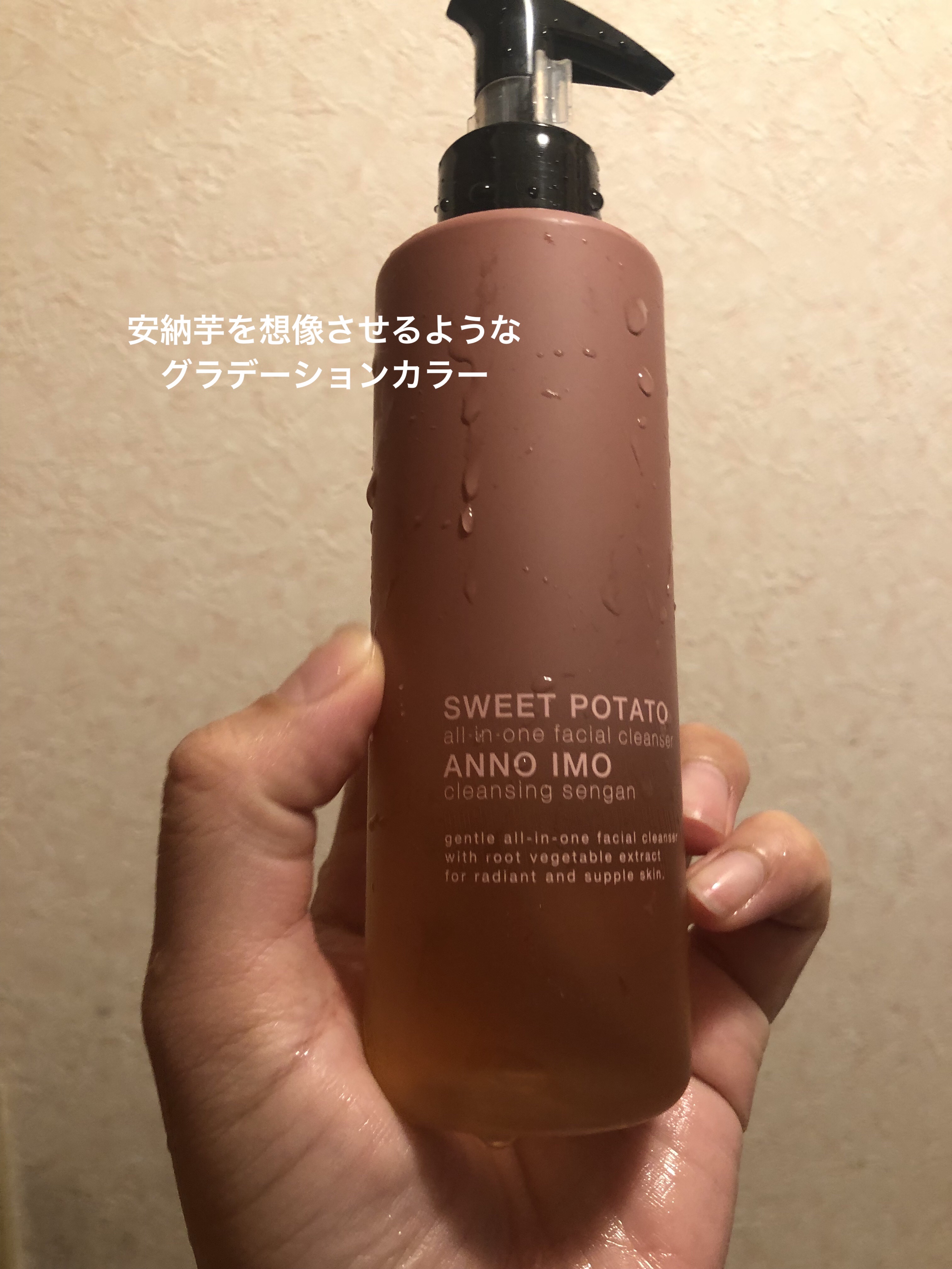 美肌の貯蔵庫 根菜の濃縮クレンジング洗顔 安納芋/＠cosme nippon/クレンジングジェルを使ったクチコミ（2枚目）