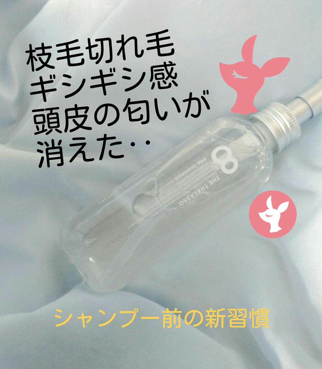 エイトザタラソ リセットクレンジング＆ヘッドスパ 美容液プレシャンプー/エイトザタラソ/シャンプー・コンディショナーを使ったクチコミ（1枚目）