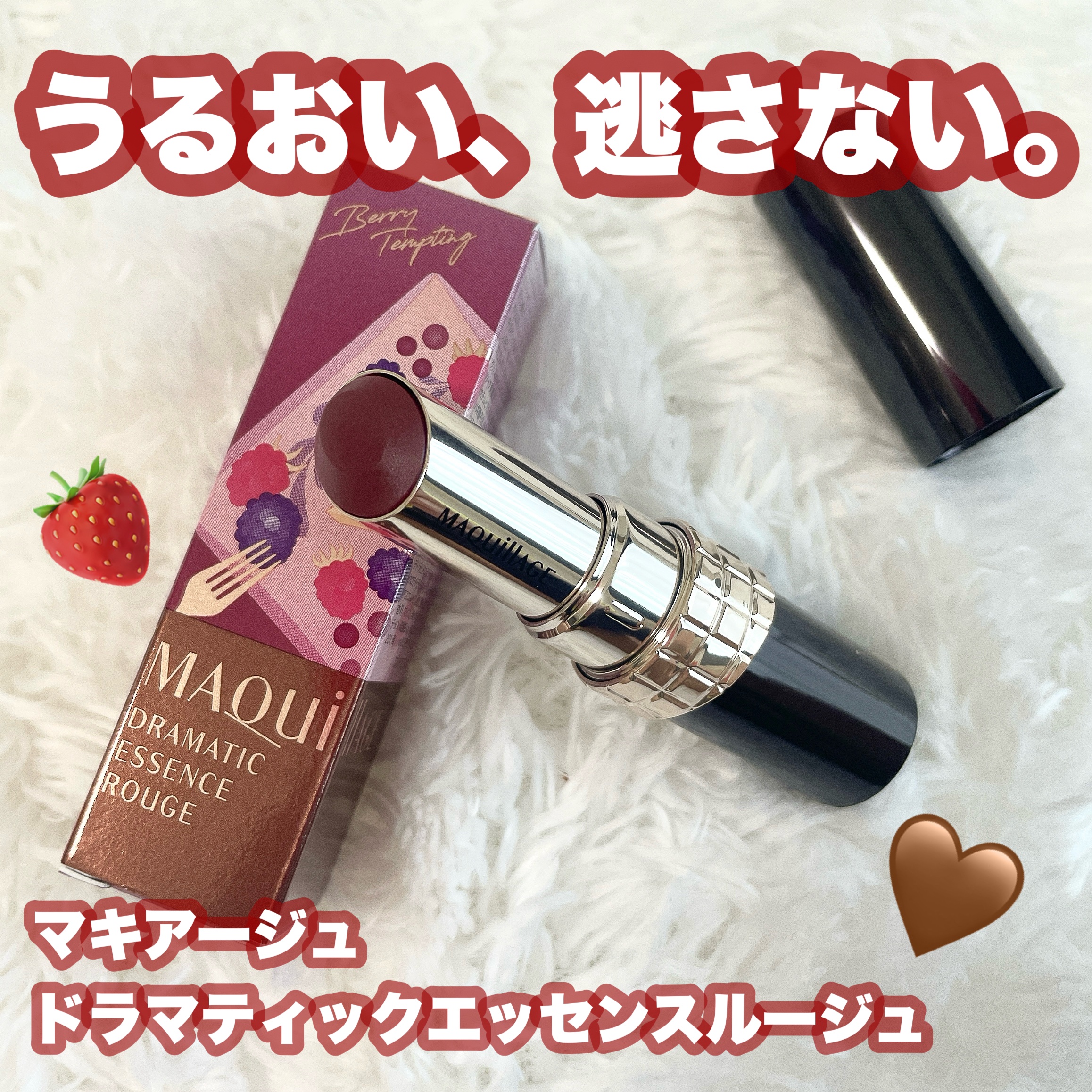 ドラマティックエッセンスルージュ RS502/マキアージュ/口紅を使ったクチコミ（1枚目）