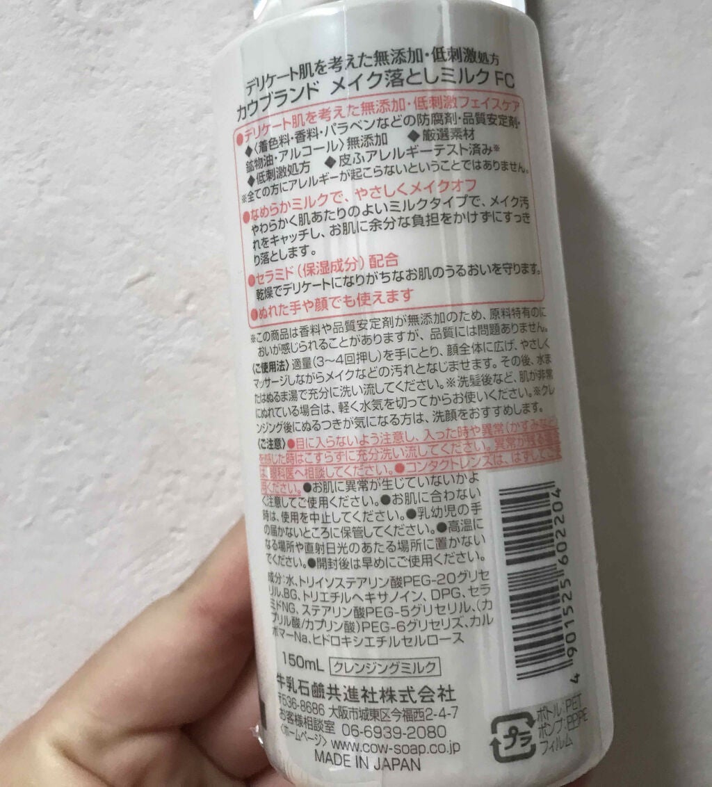 メイク落としミルク/カウブランド無添加/ミルククレンジングを使ったクチコミ(2枚目)
