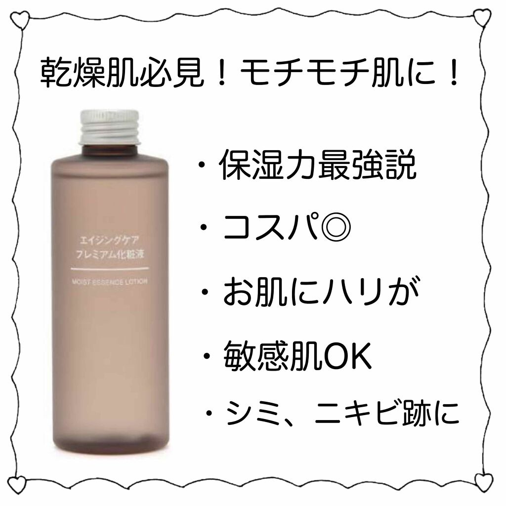 エイジングケアプレミアム化粧液|無印良品の口コミ - エイジングケア