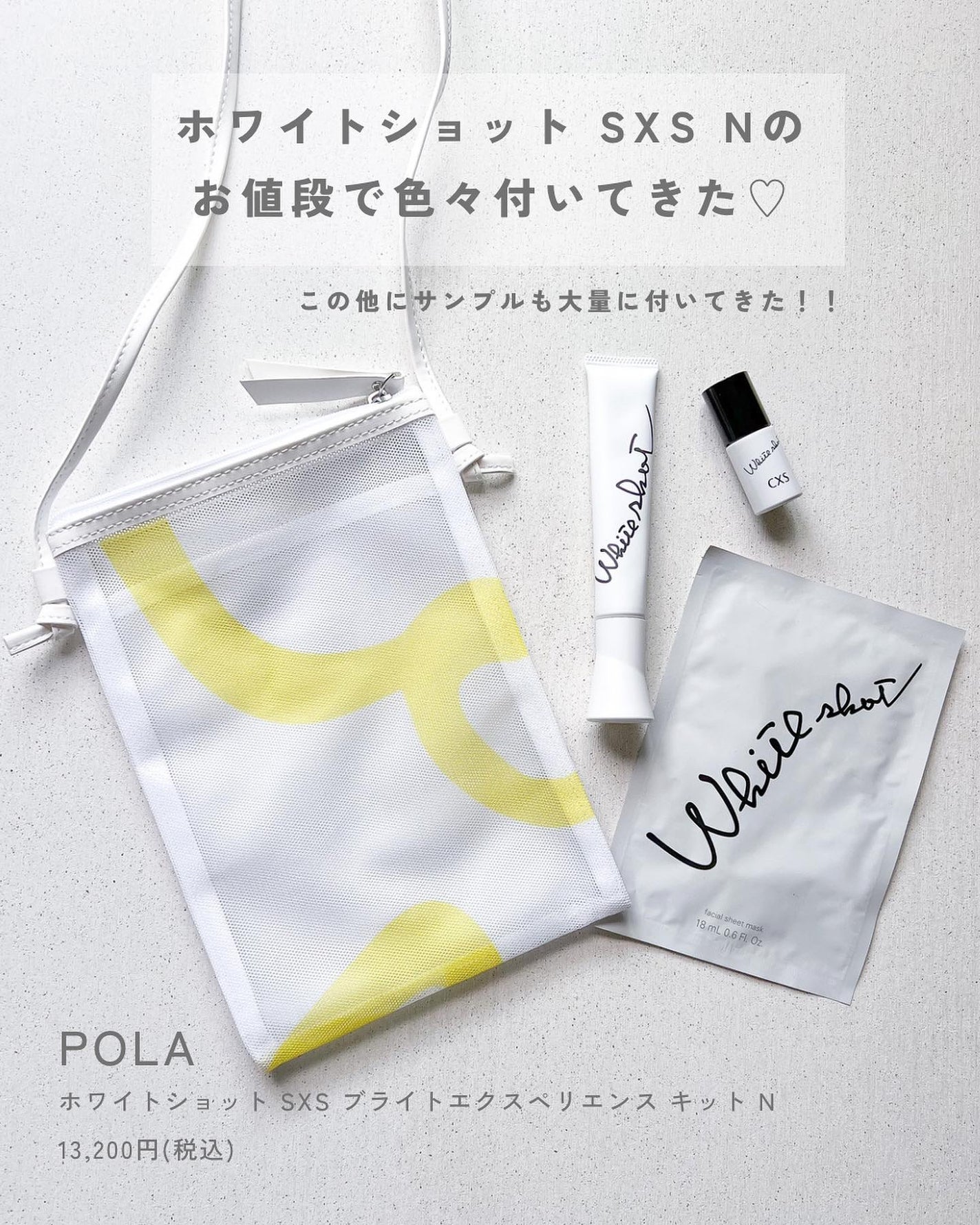 SXS ブライトエクスペリエンスキット/ホワイトショット/スキンケアキットを使ったクチコミ(2枚目)