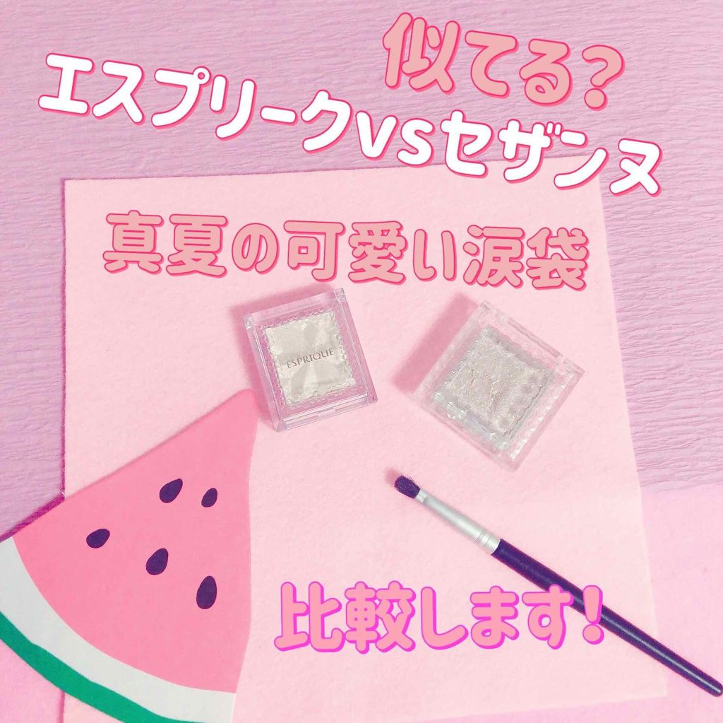 シングルカラーアイシャドウ/CEZANNE/単色アイシャドウを使ったクチコミ(1枚目)