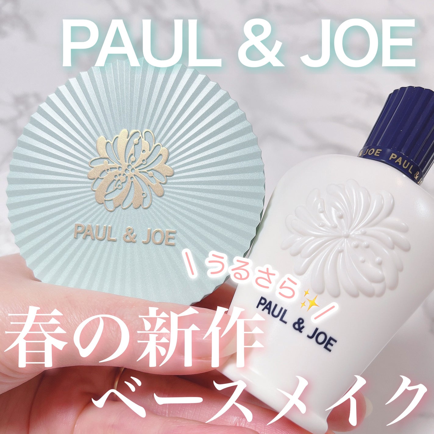 スムージング ファンデーション プライマー/PAUL & JOE BEAUTE/化粧下地を使ったクチコミ(1枚目)