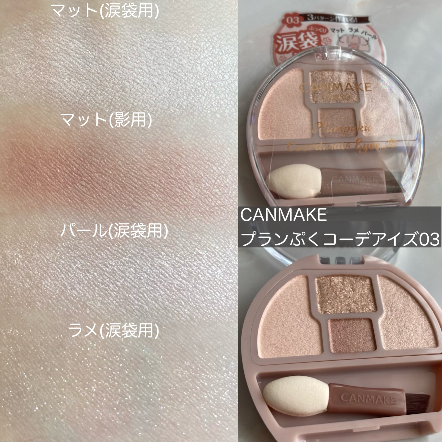 プランぷくコーデアイズ/キャンメイク/パウダーアイシャドウを使ったクチコミ（2枚目）