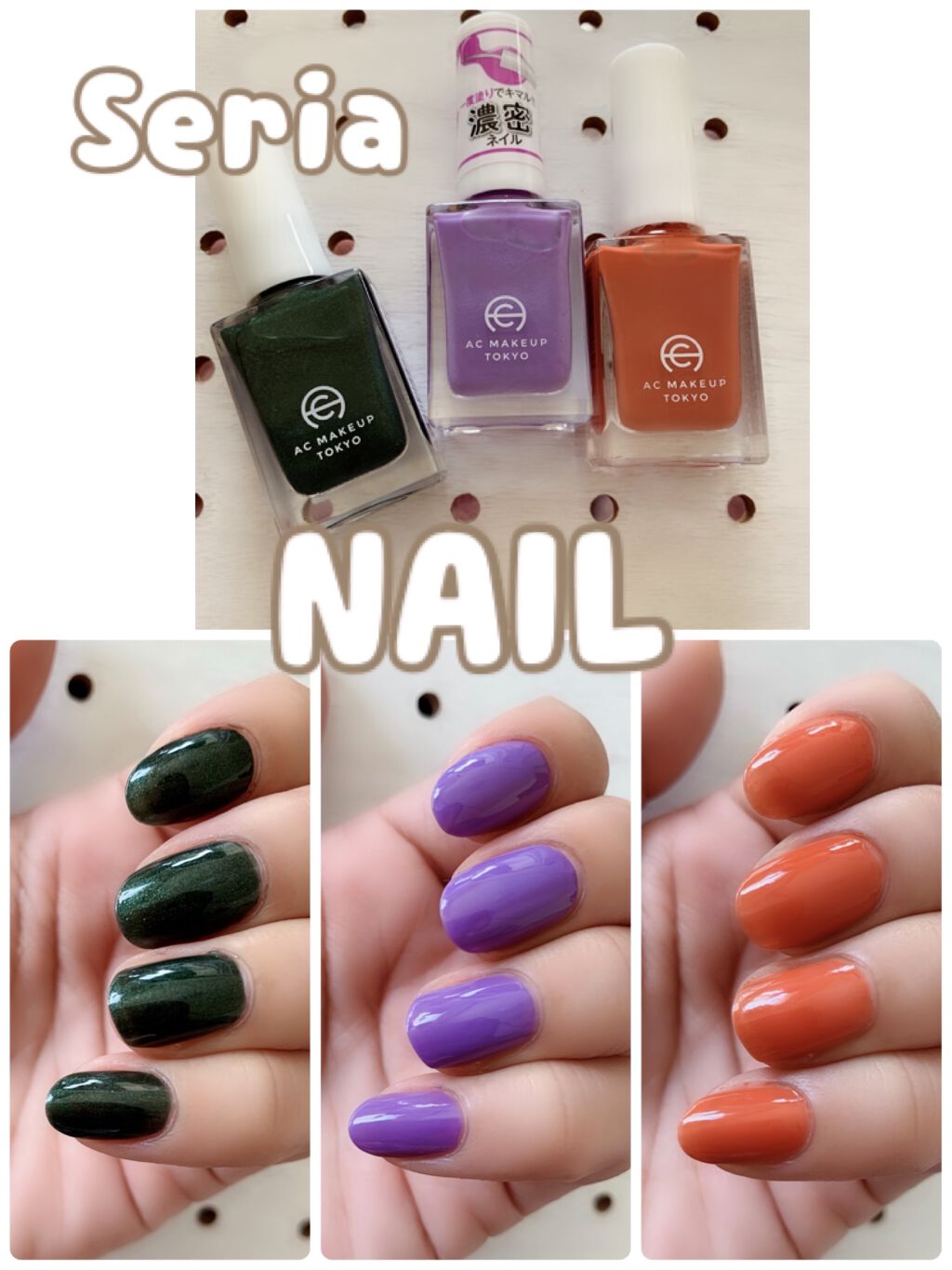 ACネイルエナメル/セリア/マニキュアを使ったクチコミ（1枚目）