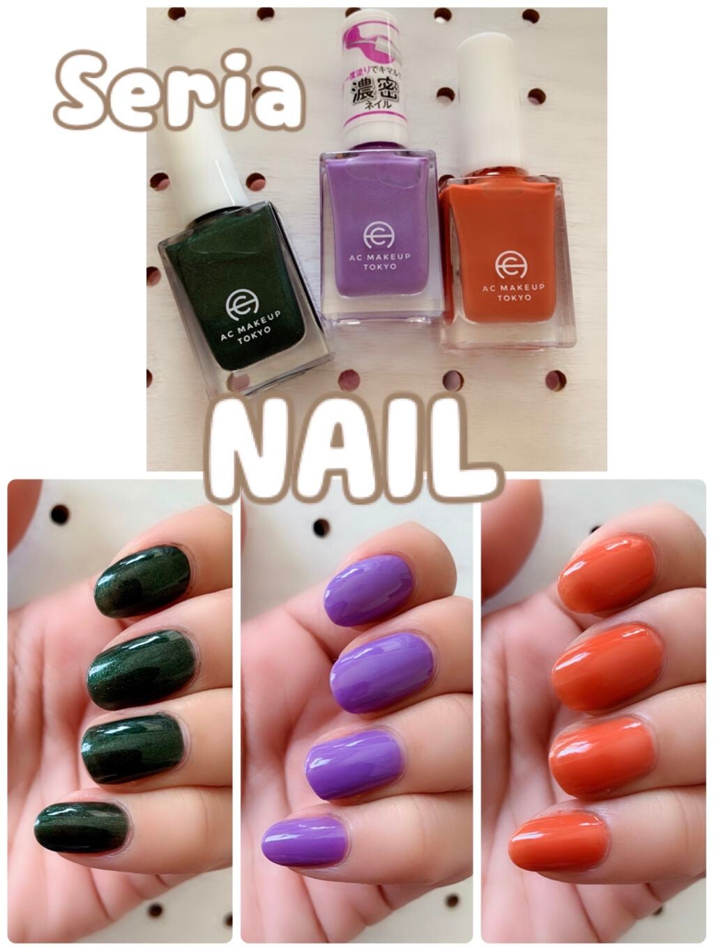 ACネイルエナメル/セリア/マニキュアを使ったクチコミ(1枚目)