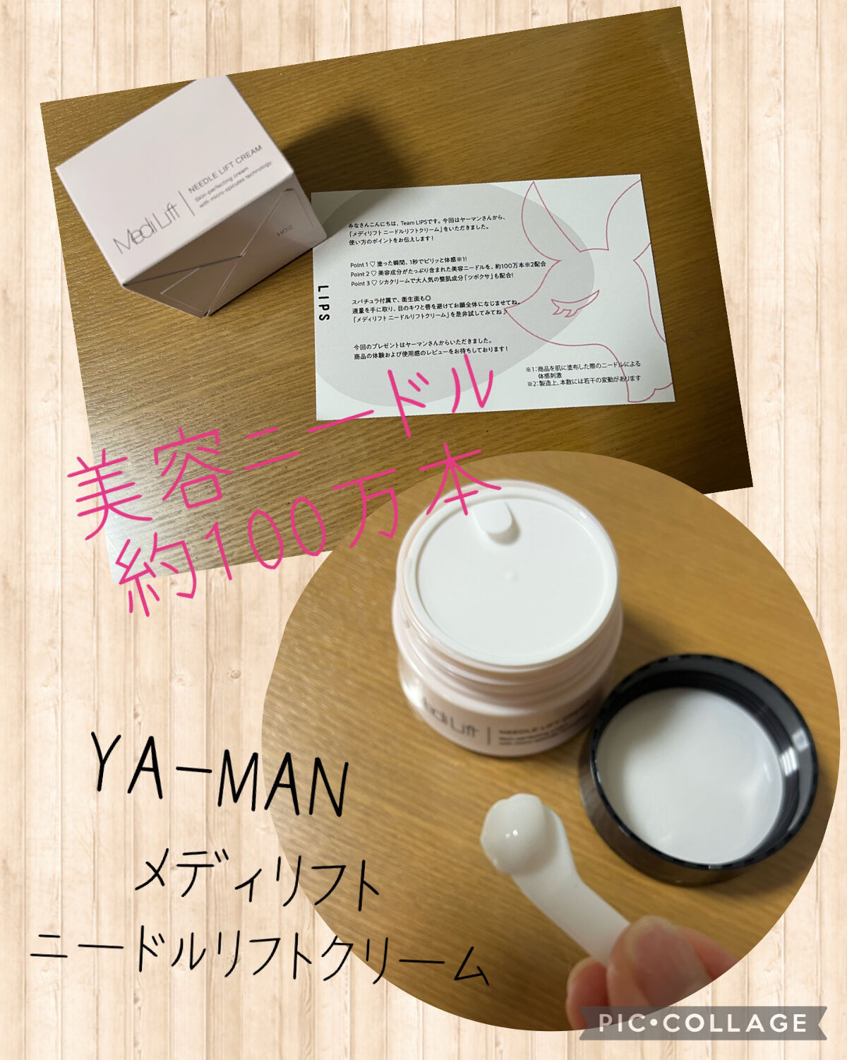 メディリフト ニードルリフトクリーム/YA-MAN TOKYO JAPAN/フェイスクリームを使ったクチコミ（1枚目）