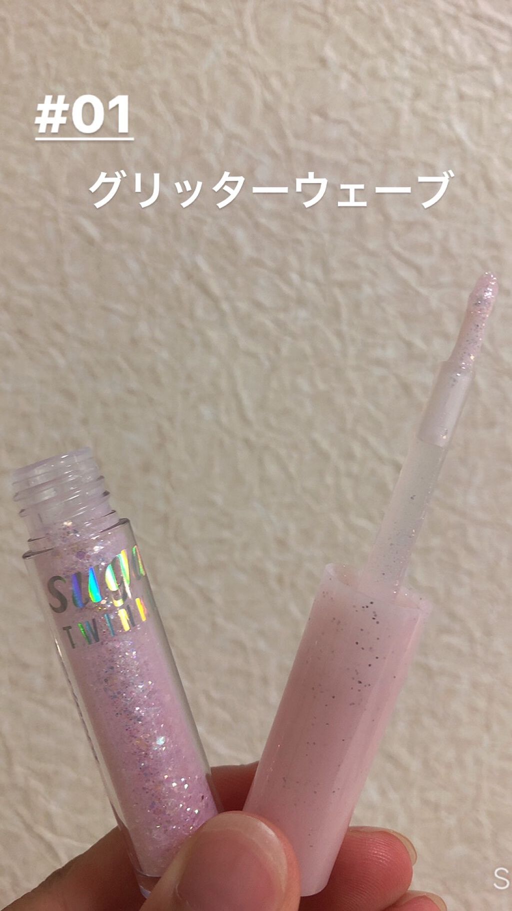 シュガー トゥインクル リキッド グリッター/PERIPERA/グリッターを使ったクチコミ（2枚目）