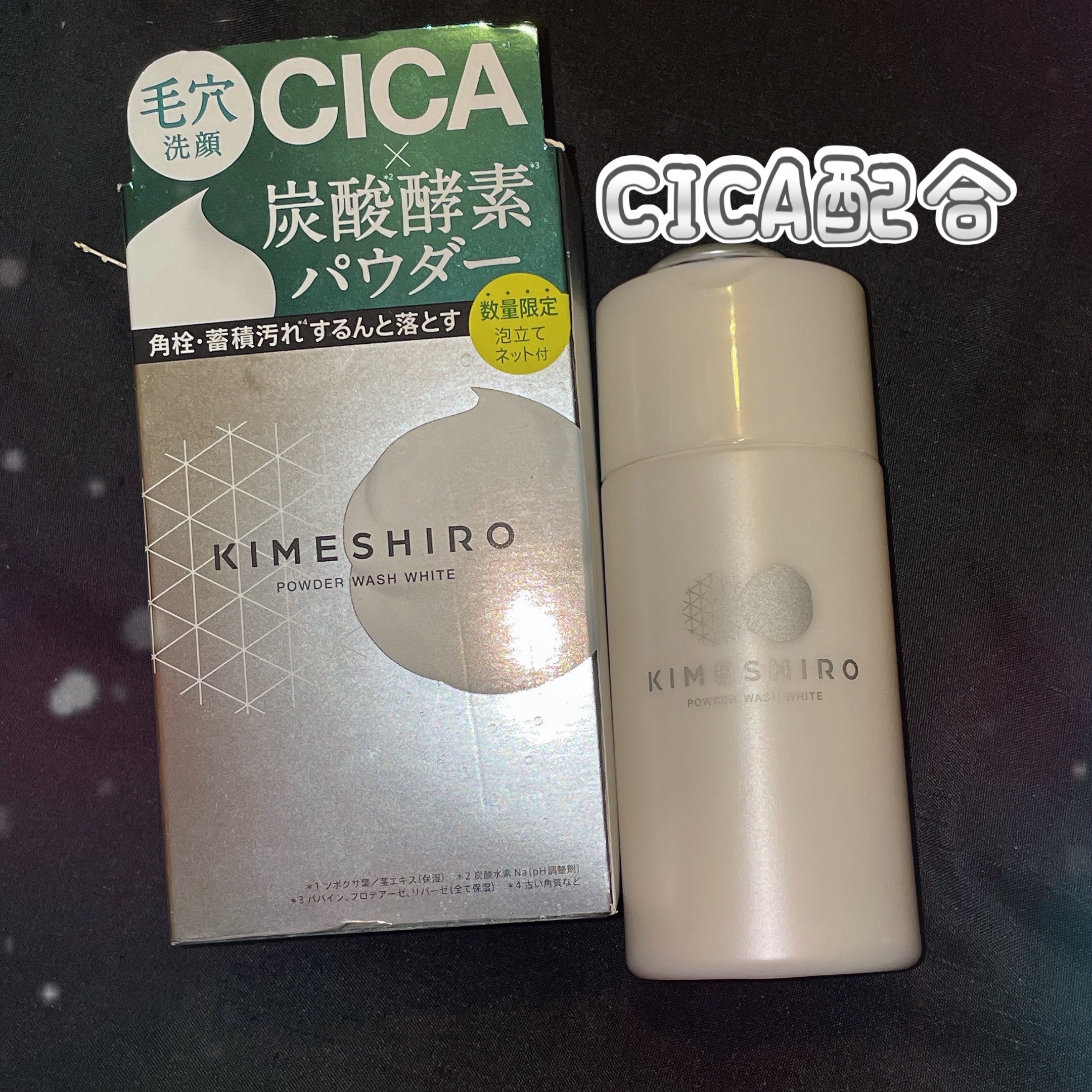 酵素洗顔パウダー ホワイト 40g/KIMESHIRO/洗顔パウダーを使ったクチコミ（1枚目）