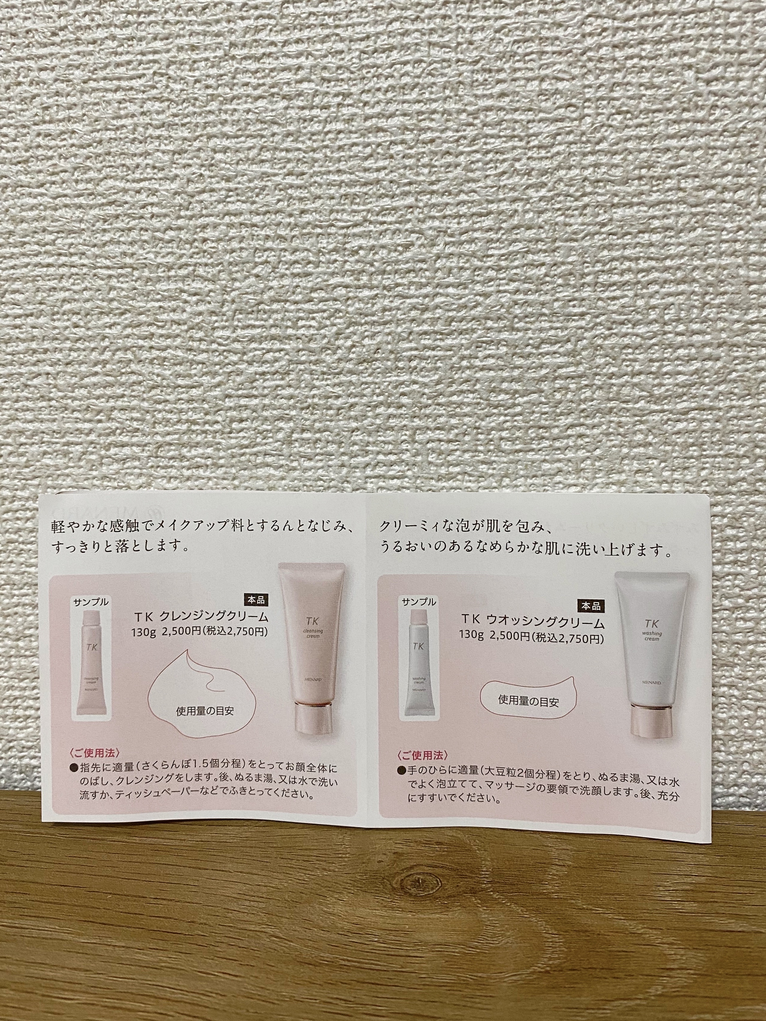 メナードTK クレンジング ウォッシング ローション3点セット