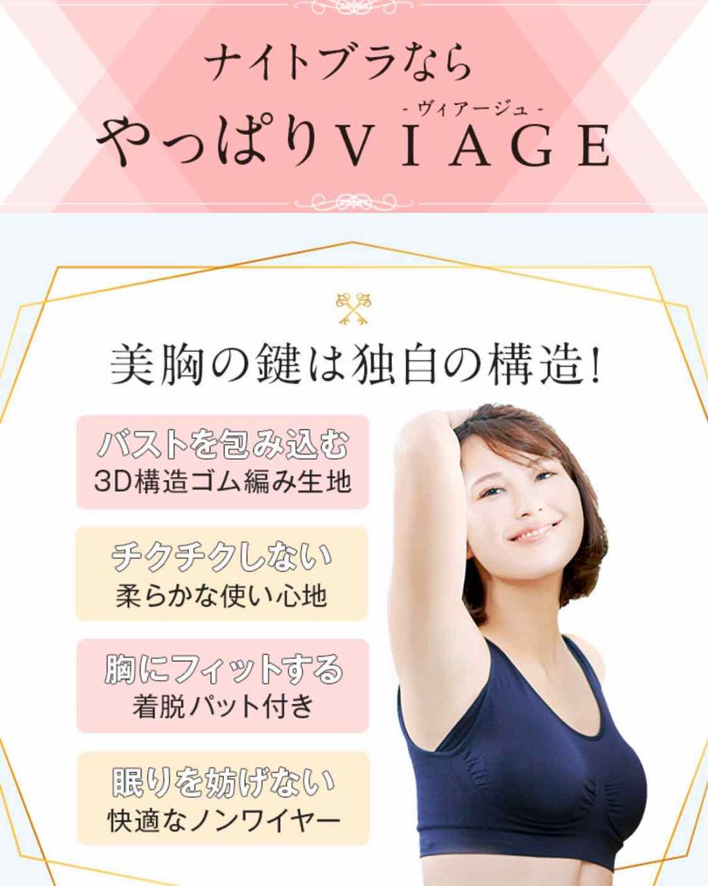 Viageビューティーアップナイトブラ/ネクステージ/ナイトブラを使ったクチコミ(2枚目)