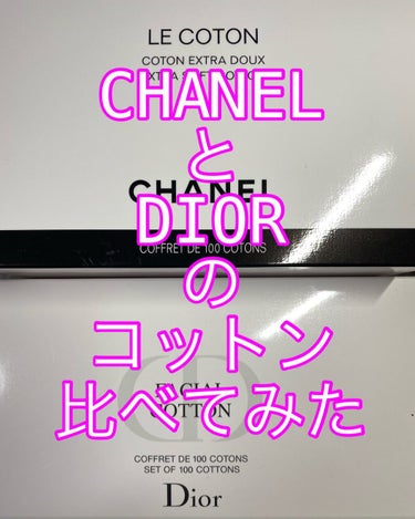 CHANELとDIORのコットン比較
#CHANELル コットン
#Diorディオール フェイシャル コットン
 
比較‼️

❥-❥-❥-❥-❥-❥-❥-❥-❥-❥❥-❥-❥-❥-❥-❥-❥-❥-❥-