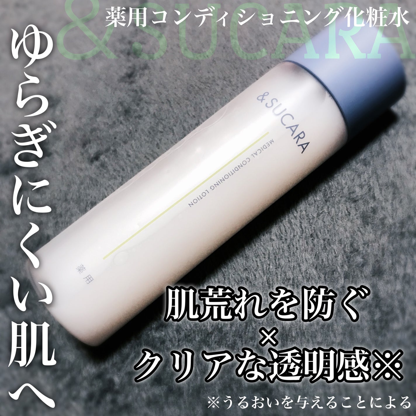薬用 コンディショニング ローション/&SUCARA/化粧水を使ったクチコミ(1枚目)