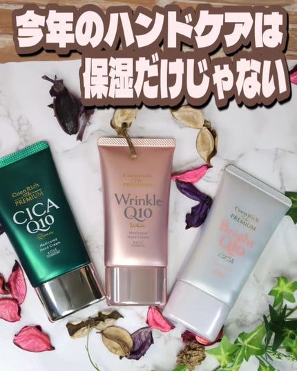 コエンリッチ ザ プレミアム 薬用リンクルホワイト ハンドクリーム/コエンリッチQ10/ハンドクリームを使ったクチコミ(1枚目)