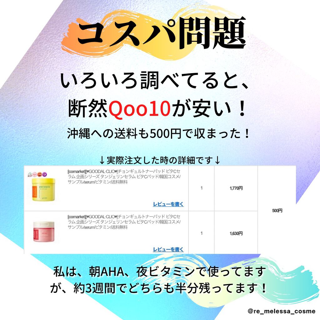 を使ったクチコミ（3枚目）