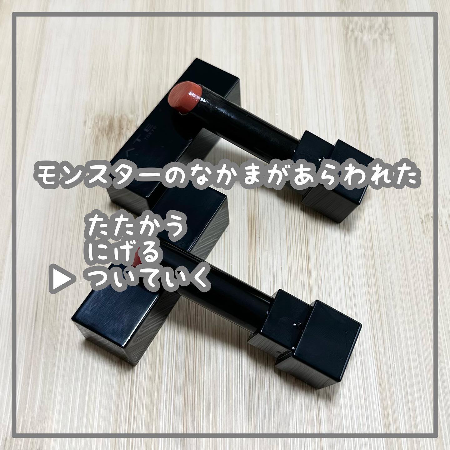 ケイト リップモンスター/KATE/口紅を使ったクチコミ（1枚目）