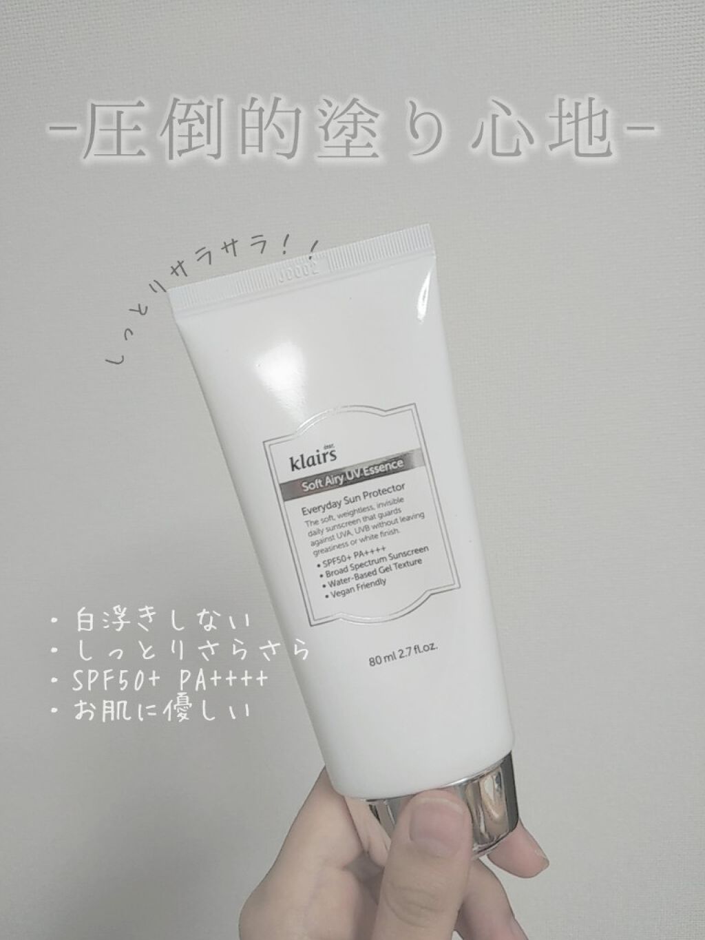 ソフトエアリーUVエッセンス/Klairs/日焼け止めローションを使ったクチコミ(1枚目)