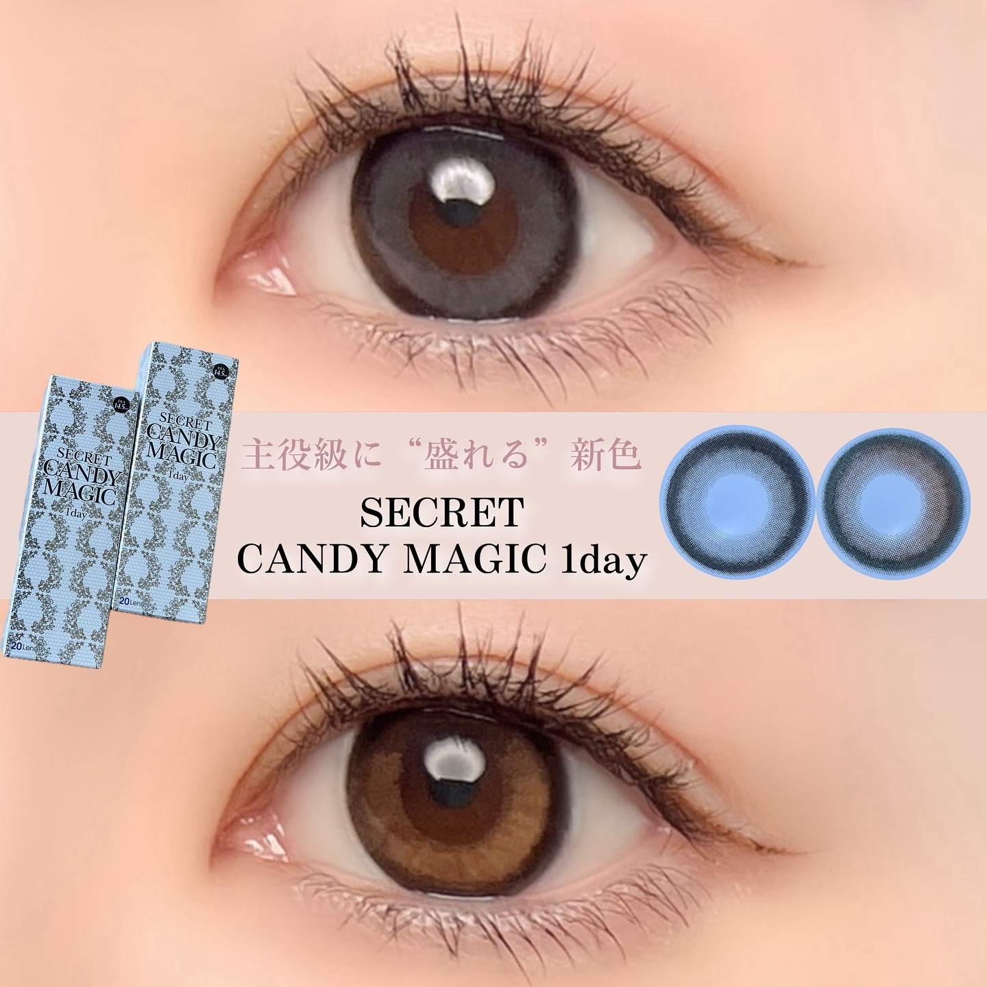 secretcandymagic 1day(シークレットキャンディーマジック）/secret candymagic/ワンデー（１DAY）カラコンを使ったクチコミ（1枚目）