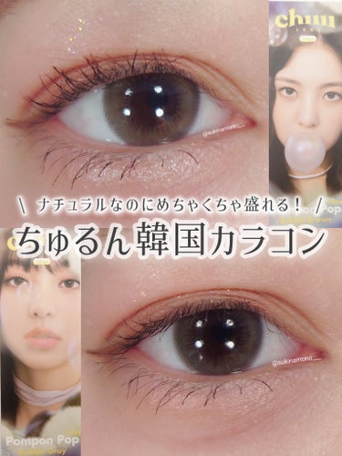 chuu LENS Pompon Pop のクチコミ「💎ちゅるんとナチュラル！chuu LENSの新作カラコンレポ💎

chuu LENS
Pomp.....」（1枚目）