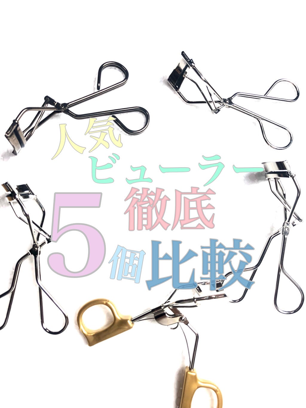 スプリングパワーカーラー/excel/ビューラーを使ったクチコミ(1枚目)