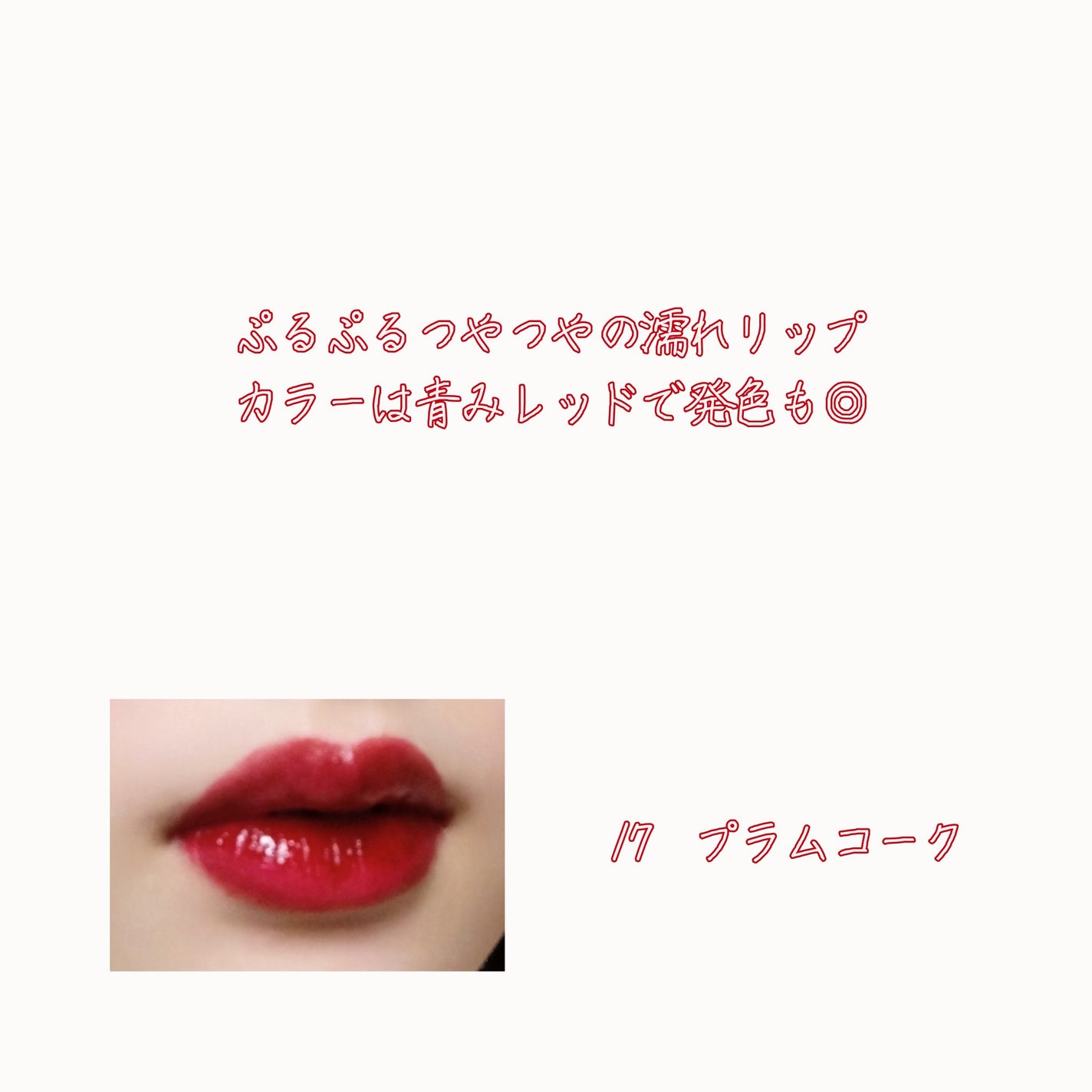 ジューシーラスティングティント/rom&nd/リップティントを使ったクチコミ(2枚目)