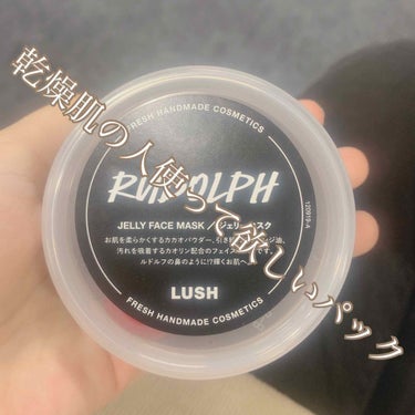 ラッシュ ルドルフ ジェリーマスクのクチコミ「LUSHのRudolphです!!

今までパワーマスクSPを使っていたのですが無くなってしまい.....」（1枚目）