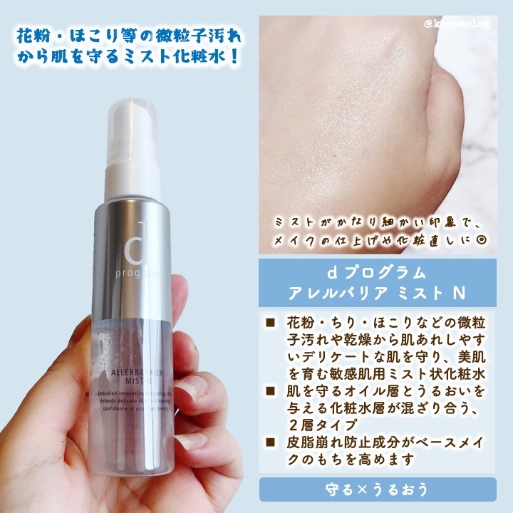 モイストケア ローション MB/d プログラム/化粧水を使ったクチコミ（2枚目）